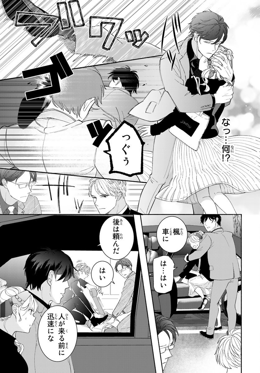 旦那さま(仮)は溺愛ヤクザ 何度も突かれて声、止まらない…! 第1-3卷 - Page 45