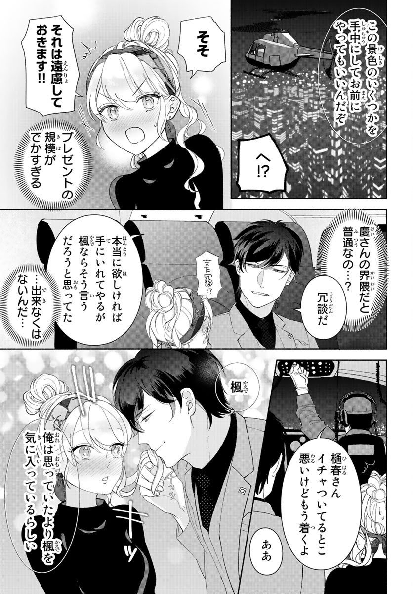 旦那さま(仮)は溺愛ヤクザ 何度も突かれて声、止まらない…! 第1-3卷 - Page 49