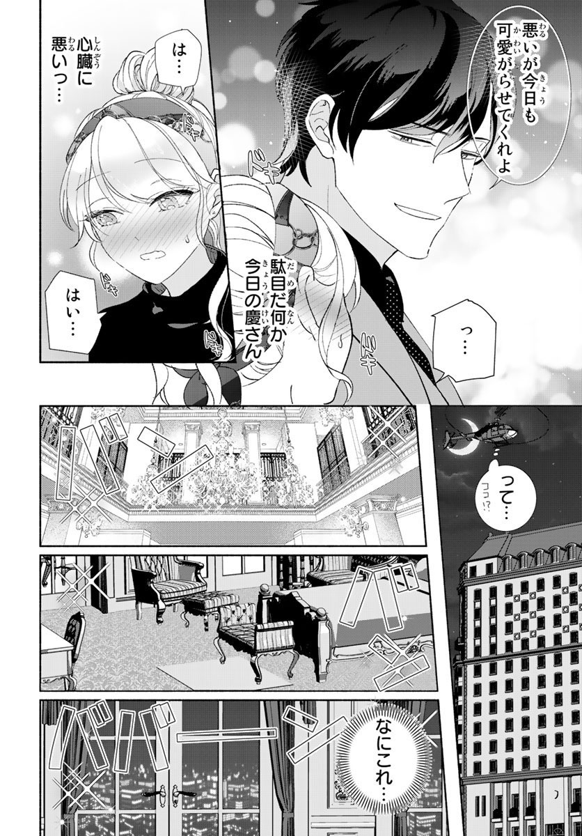 旦那さま(仮)は溺愛ヤクザ 何度も突かれて声、止まらない…! 第1-3卷 - Page 50