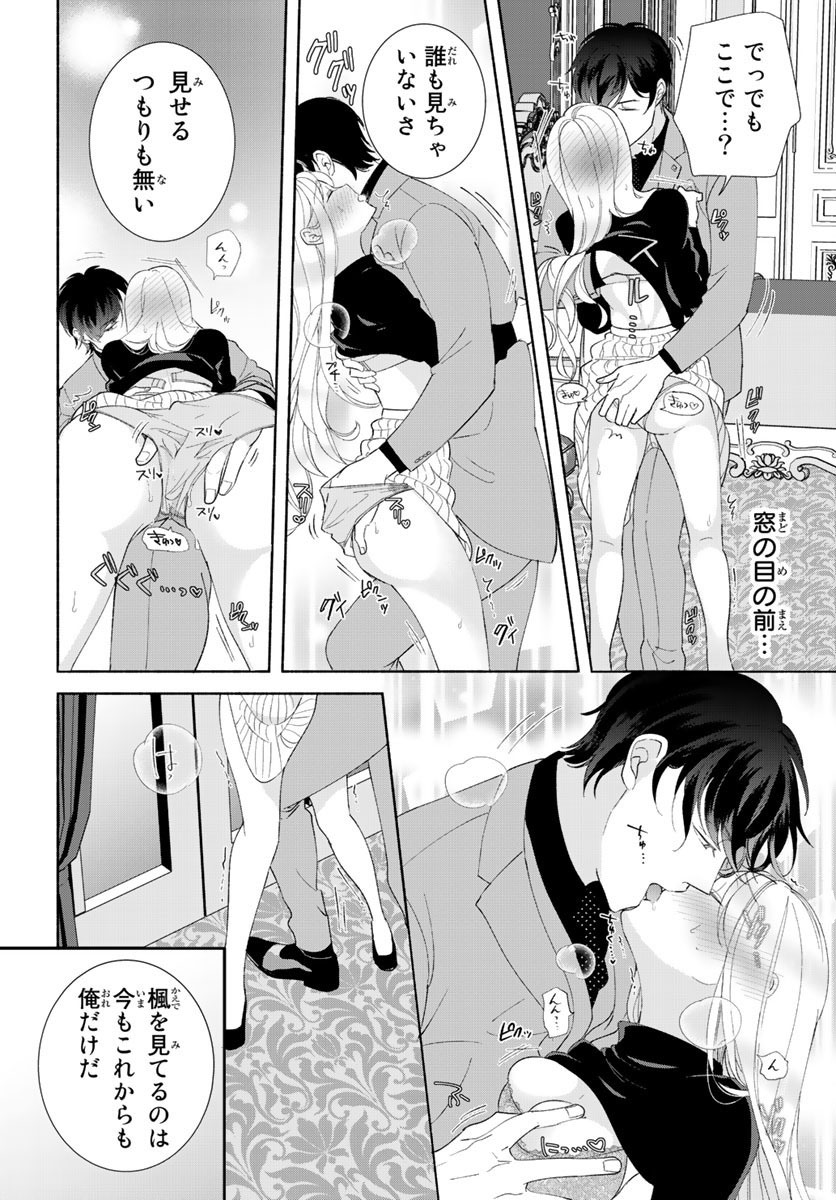 旦那さま(仮)は溺愛ヤクザ 何度も突かれて声、止まらない…! 第1-3卷 - Page 52