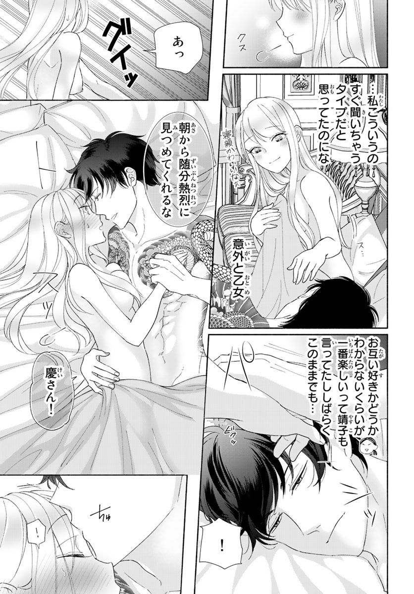 旦那さま(仮)は溺愛ヤクザ 何度も突かれて声、止まらない…! 第1-3卷 - Page 60