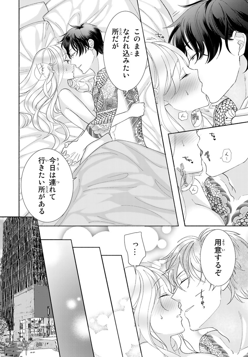 旦那さま(仮)は溺愛ヤクザ 何度も突かれて声、止まらない…! 第1-3卷 - Page 61