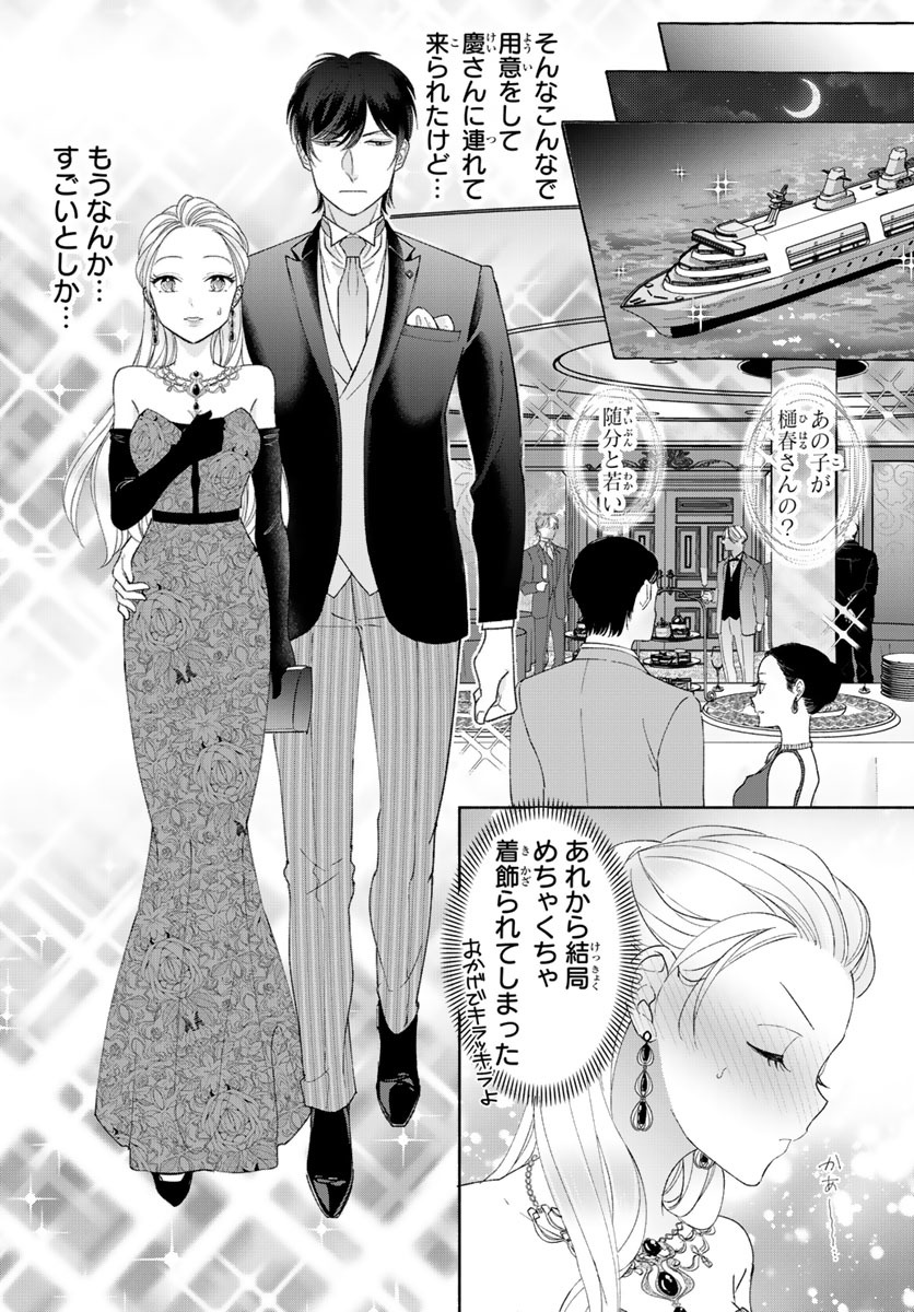 旦那さま(仮)は溺愛ヤクザ 何度も突かれて声、止まらない…! 第1-3卷 - Page 65