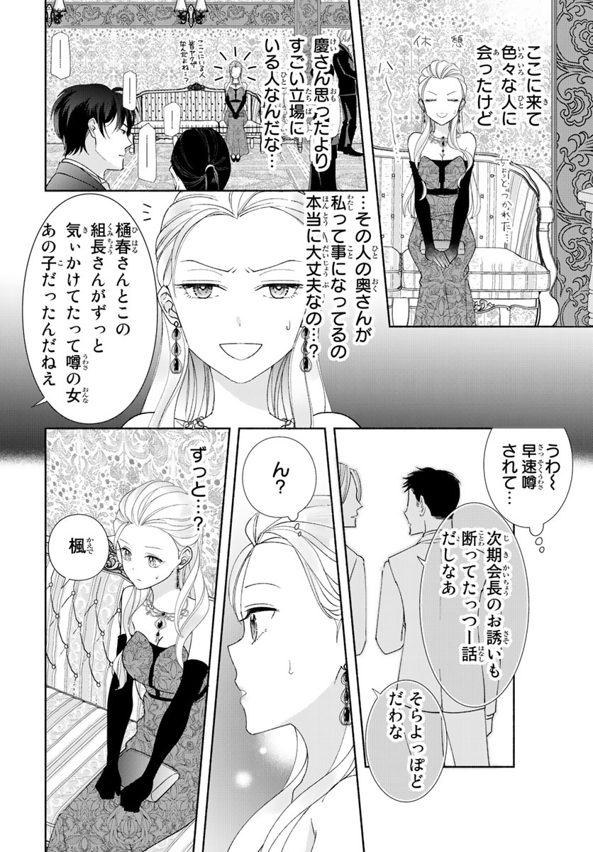 旦那さま(仮)は溺愛ヤクザ 何度も突かれて声、止まらない…! 第1-3卷 - Page 67