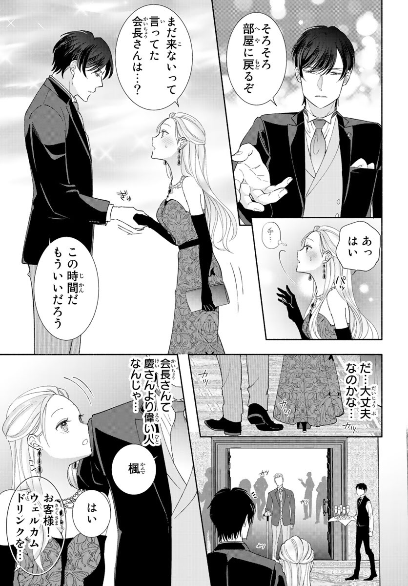 旦那さま(仮)は溺愛ヤクザ 何度も突かれて声、止まらない…! 第1-3卷 - Page 68