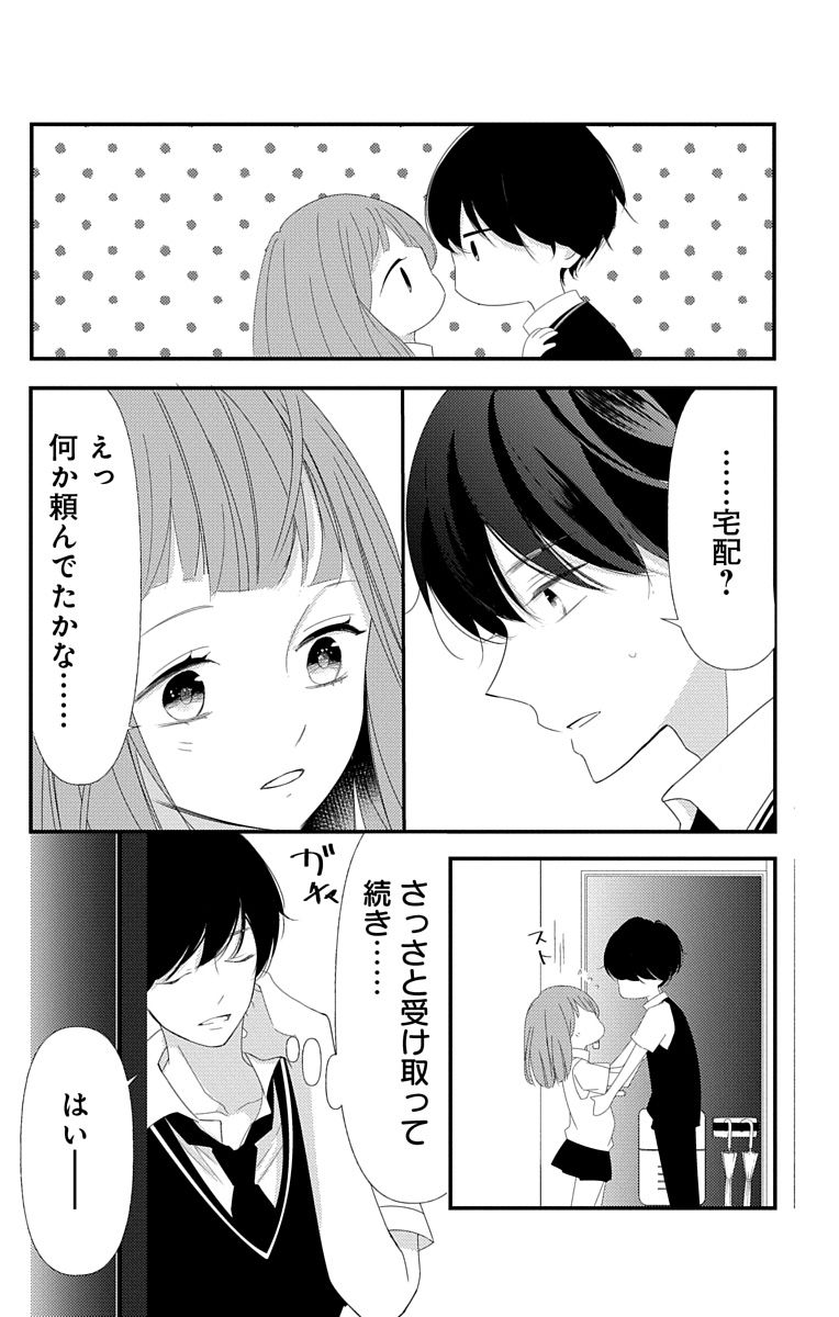 Love Jossie 正臣くんに娶られました。 第2-9話 - Page 288