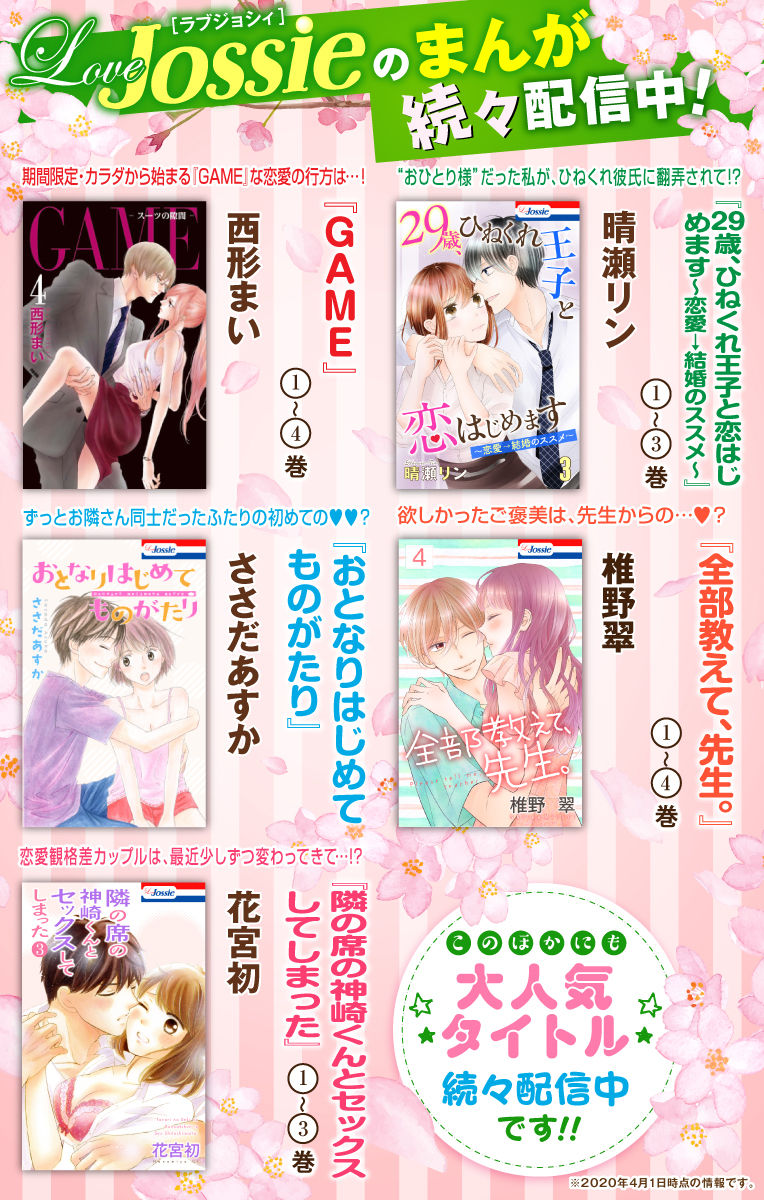 Love Jossie 正臣くんに娶られました。 第2-9話 - Page 291