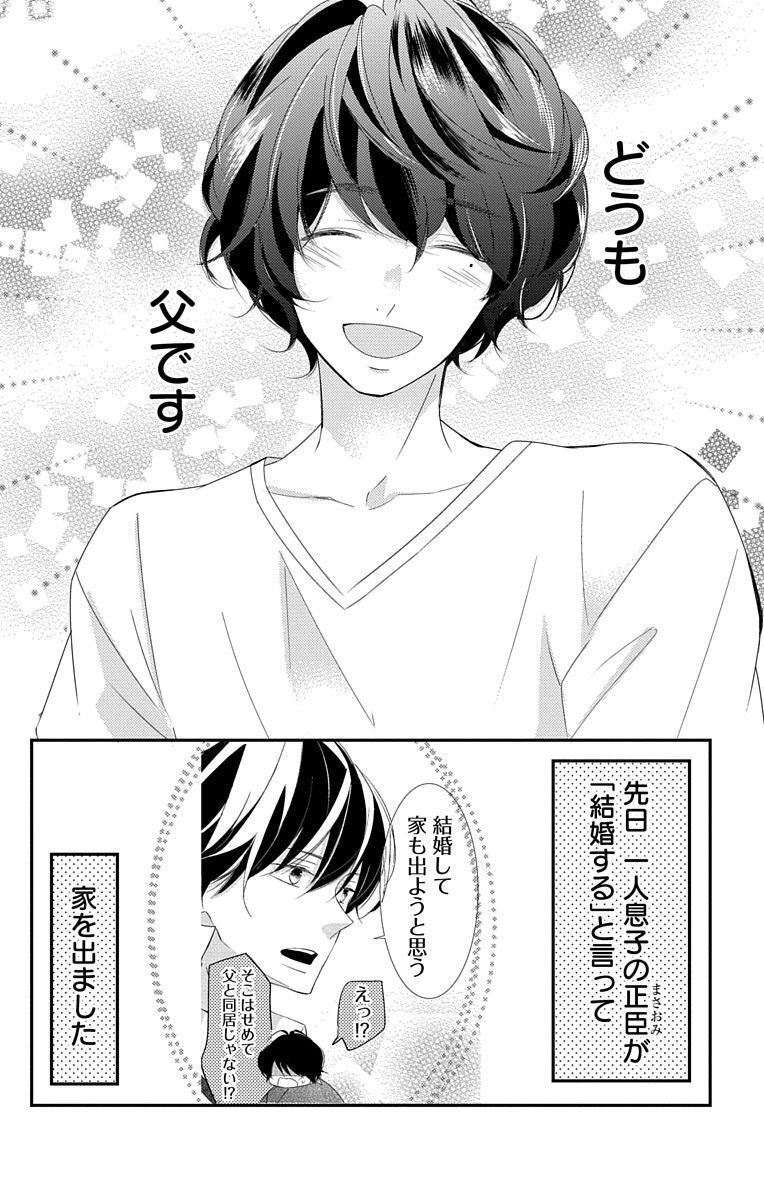 Love Jossie 正臣くんに娶られました。 第2-9話 - Page 294