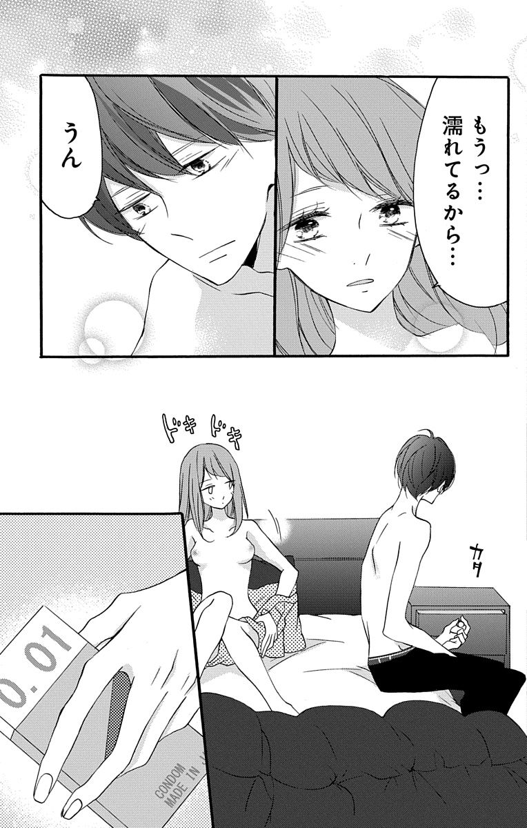 Love Jossie 正臣くんに娶られました。 第2-9話 - Page 47