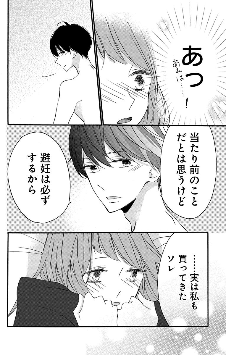 Love Jossie 正臣くんに娶られました。 第2-9話 - Page 48