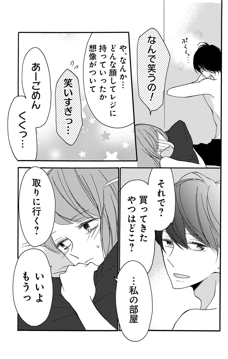 Love Jossie 正臣くんに娶られました。 第2-9話 - Page 49