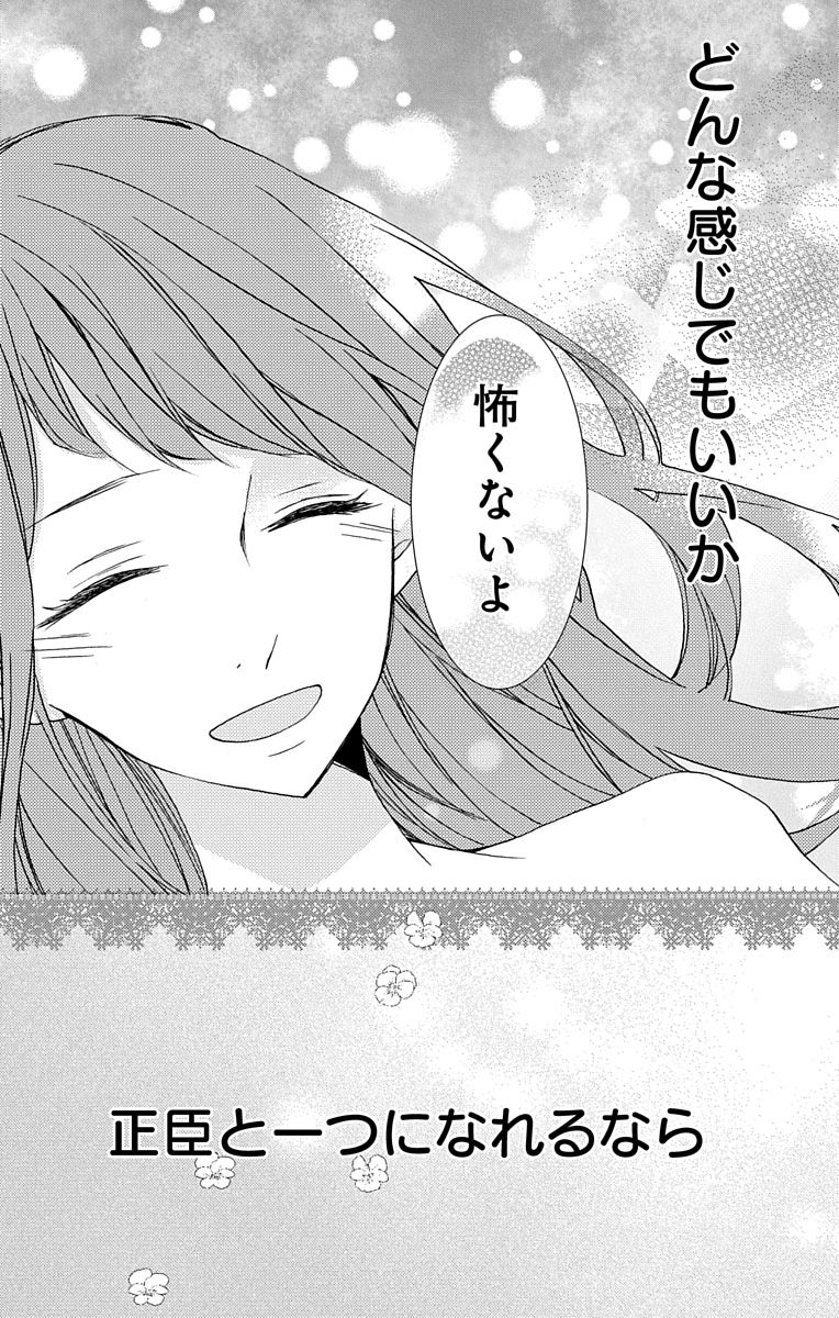 Love Jossie 正臣くんに娶られました。 第2-9話 - Page 56