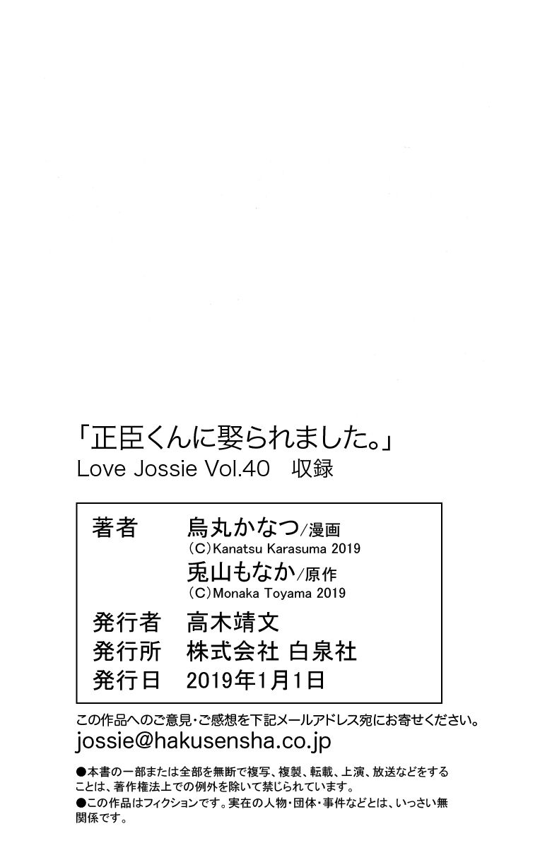 Love Jossie 正臣くんに娶られました。 第2-9話 - Page 58