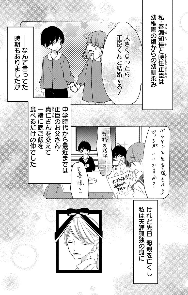 Love Jossie 正臣くんに娶られました。 第2-9話 - Page 60