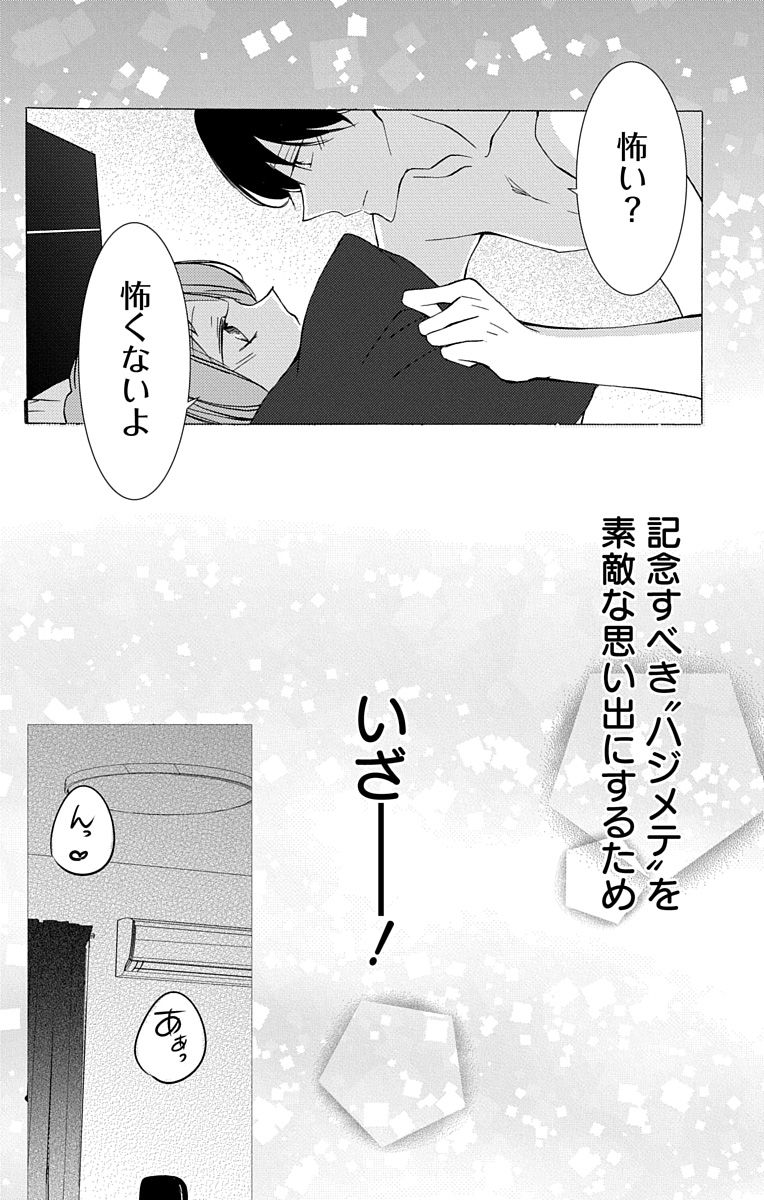 Love Jossie 正臣くんに娶られました。 第2-9話 - Page 62