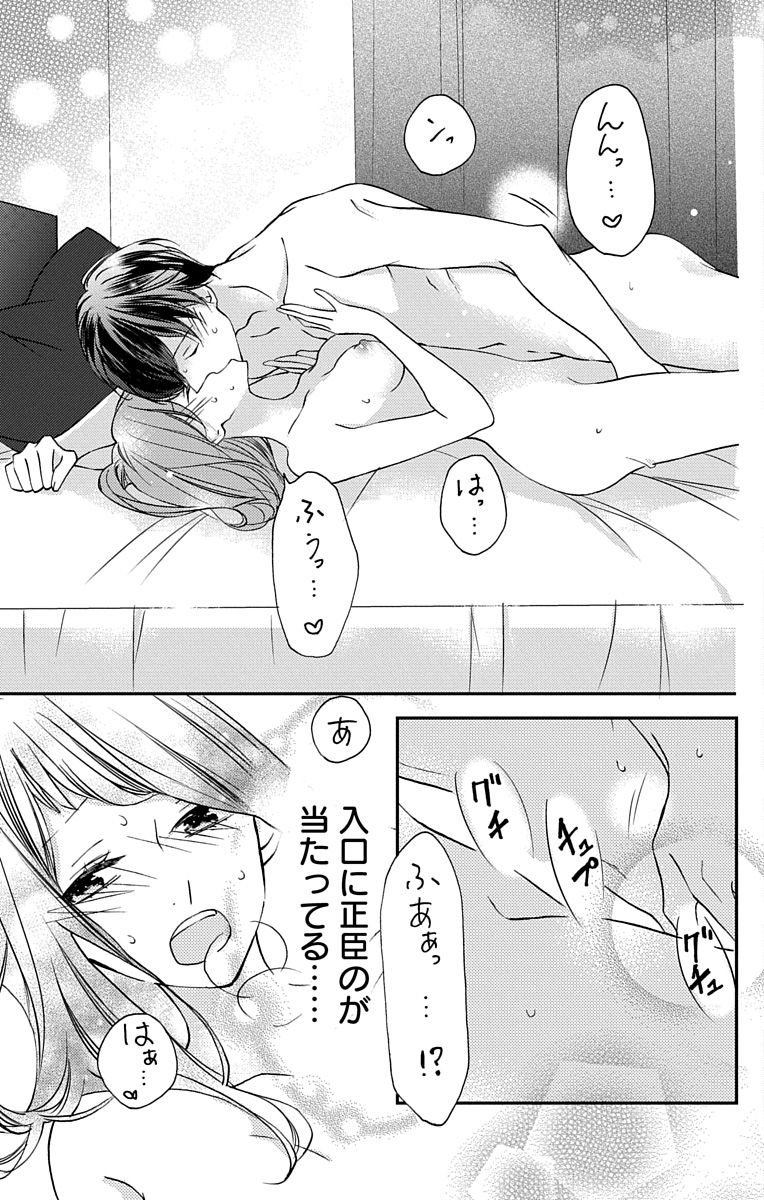 Love Jossie 正臣くんに娶られました。 第2-9話 - Page 63