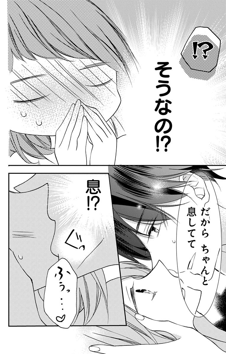 Love Jossie 正臣くんに娶られました。 第2-9話 - Page 66