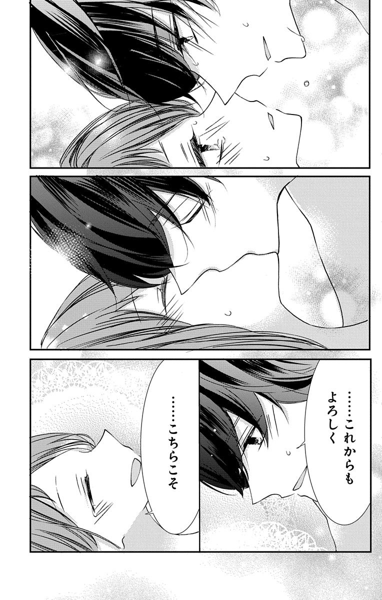 Love Jossie 正臣くんに娶られました。 第2-9話 - Page 79