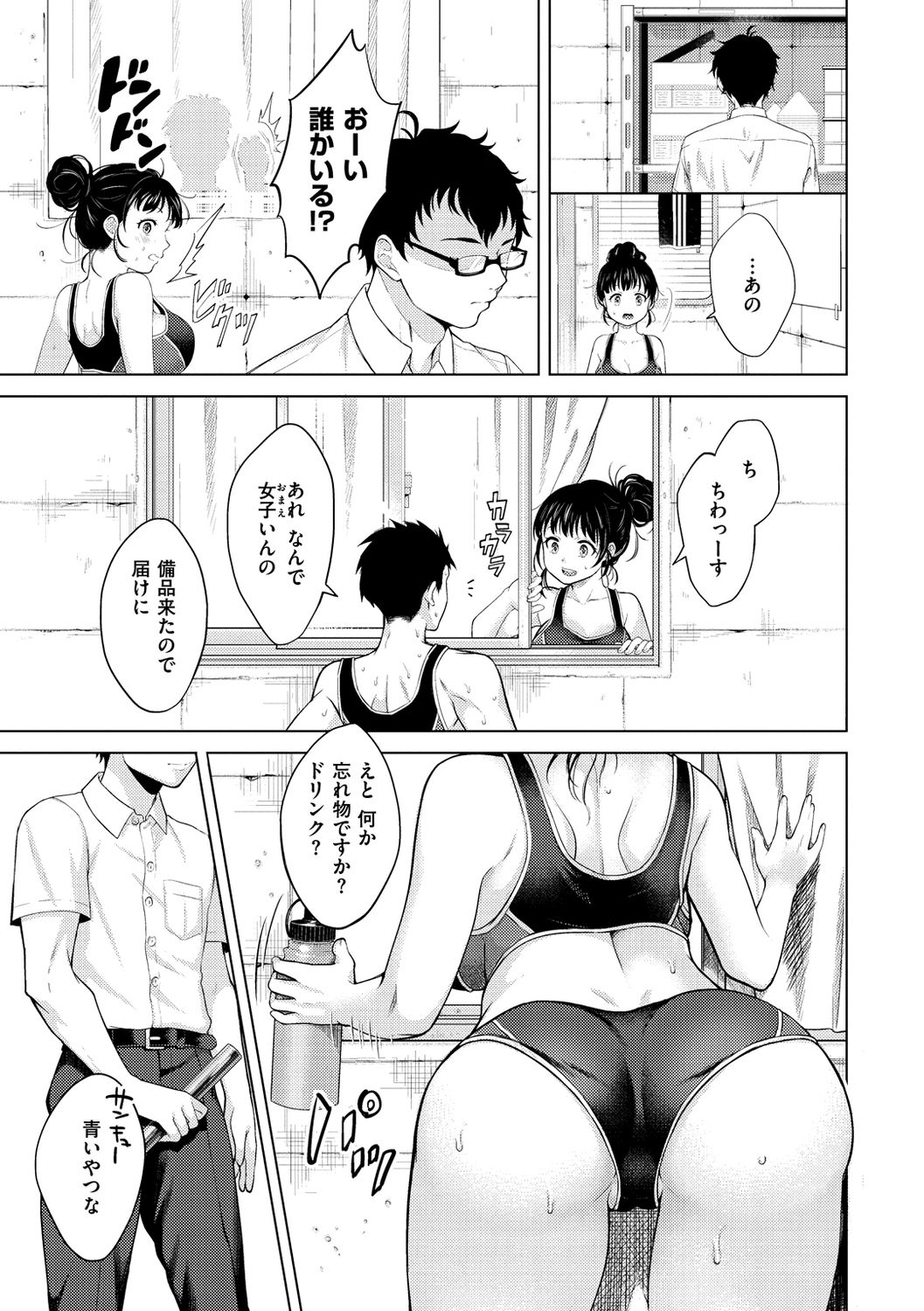 Nenmaku - Page 153