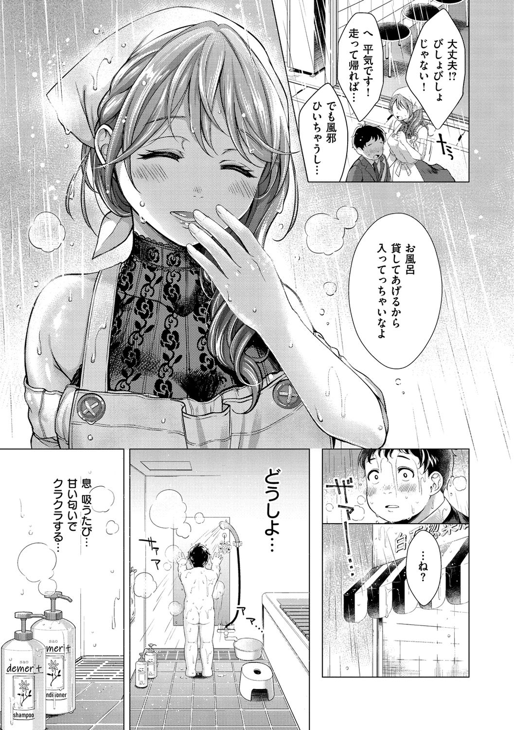 Nenmaku - Page 175