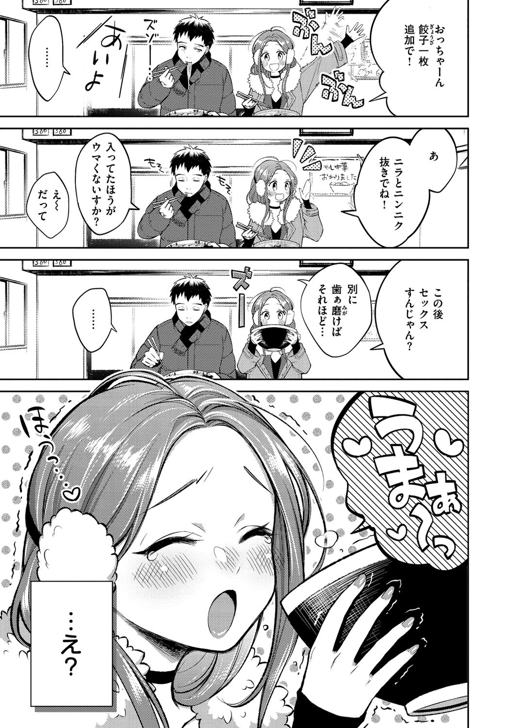 Nenmaku - Page 49