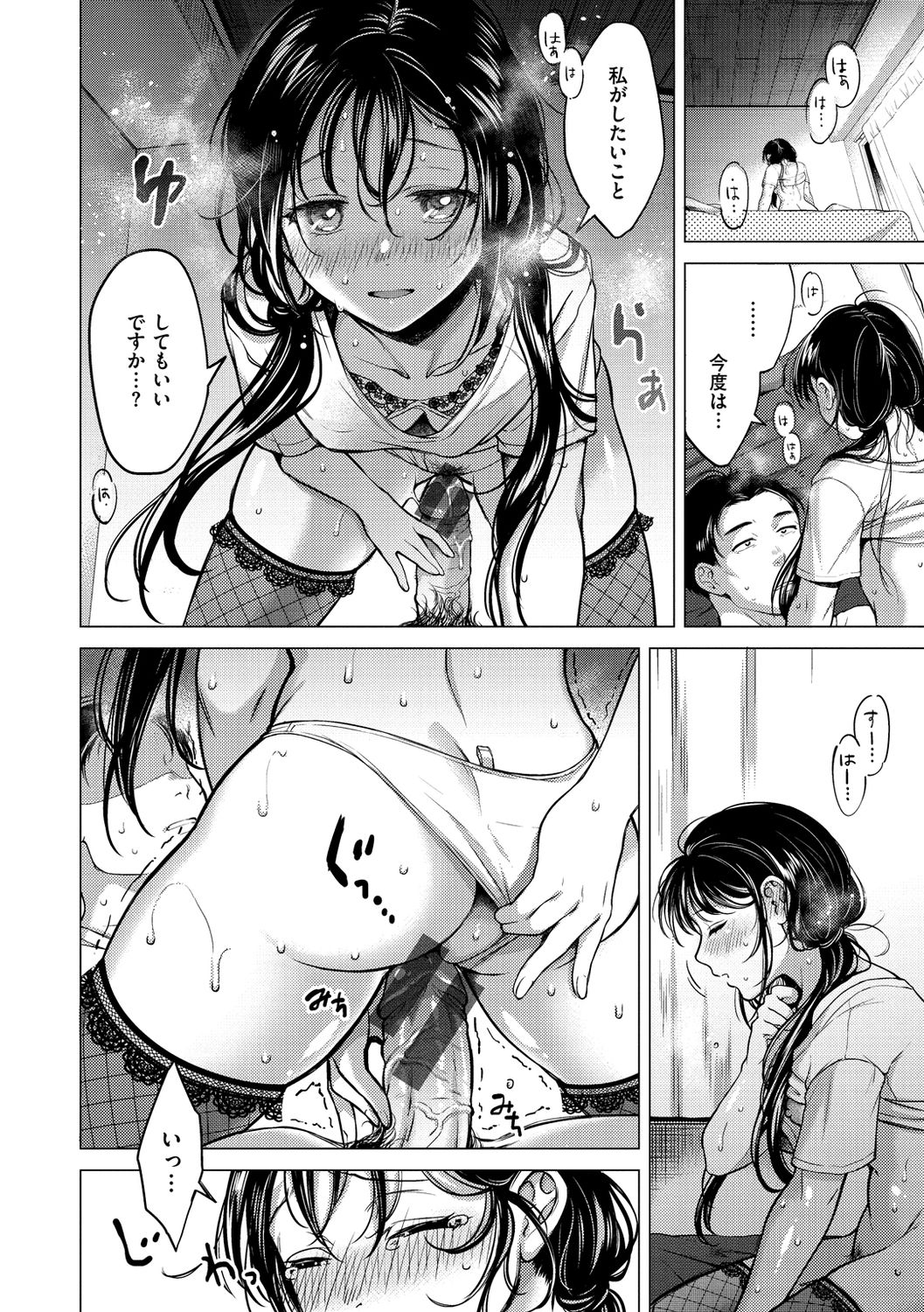 Nenmaku - Page 80