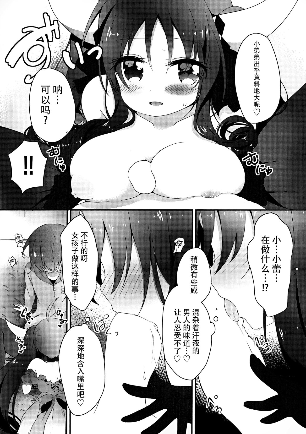 LIBIDOCALL - Page 13