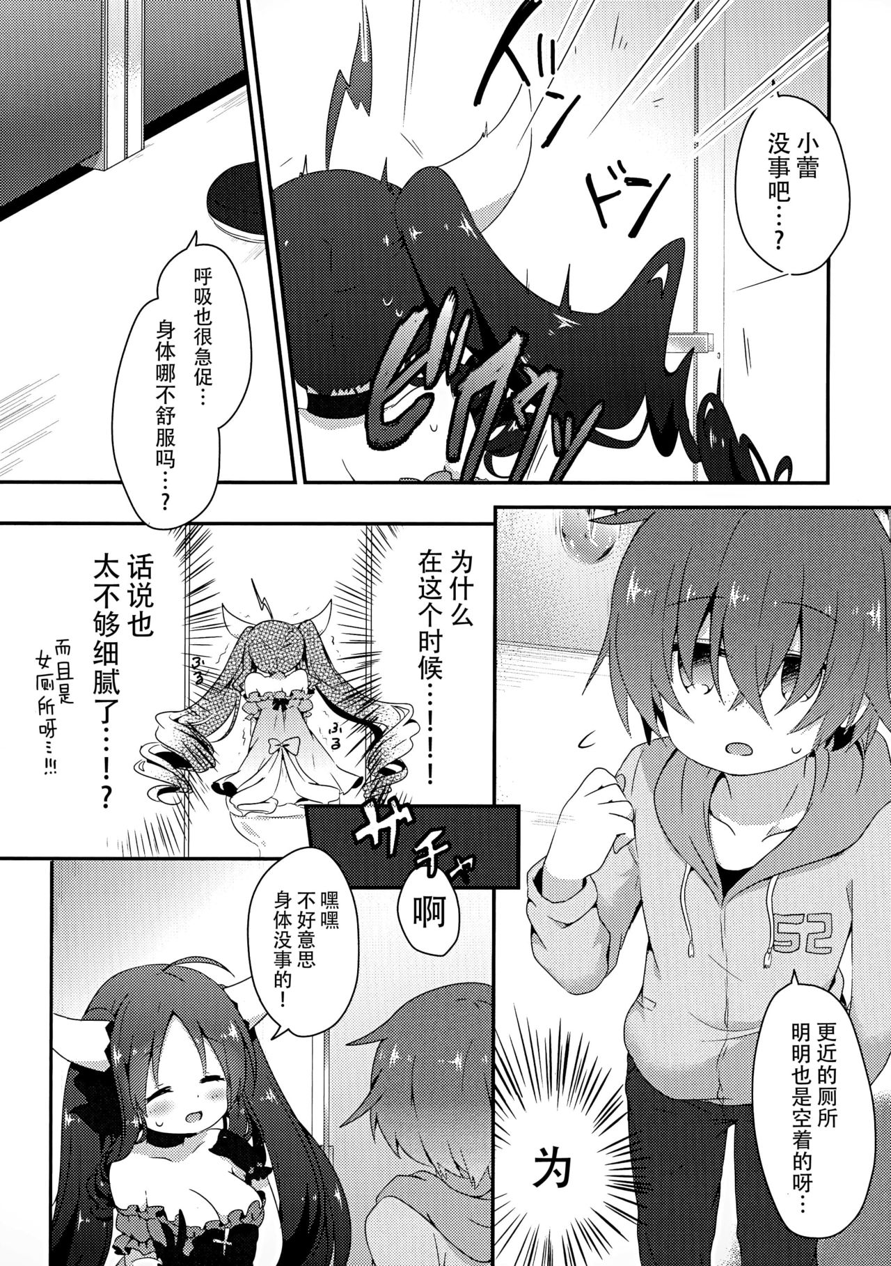 LIBIDOCALL - Page 9