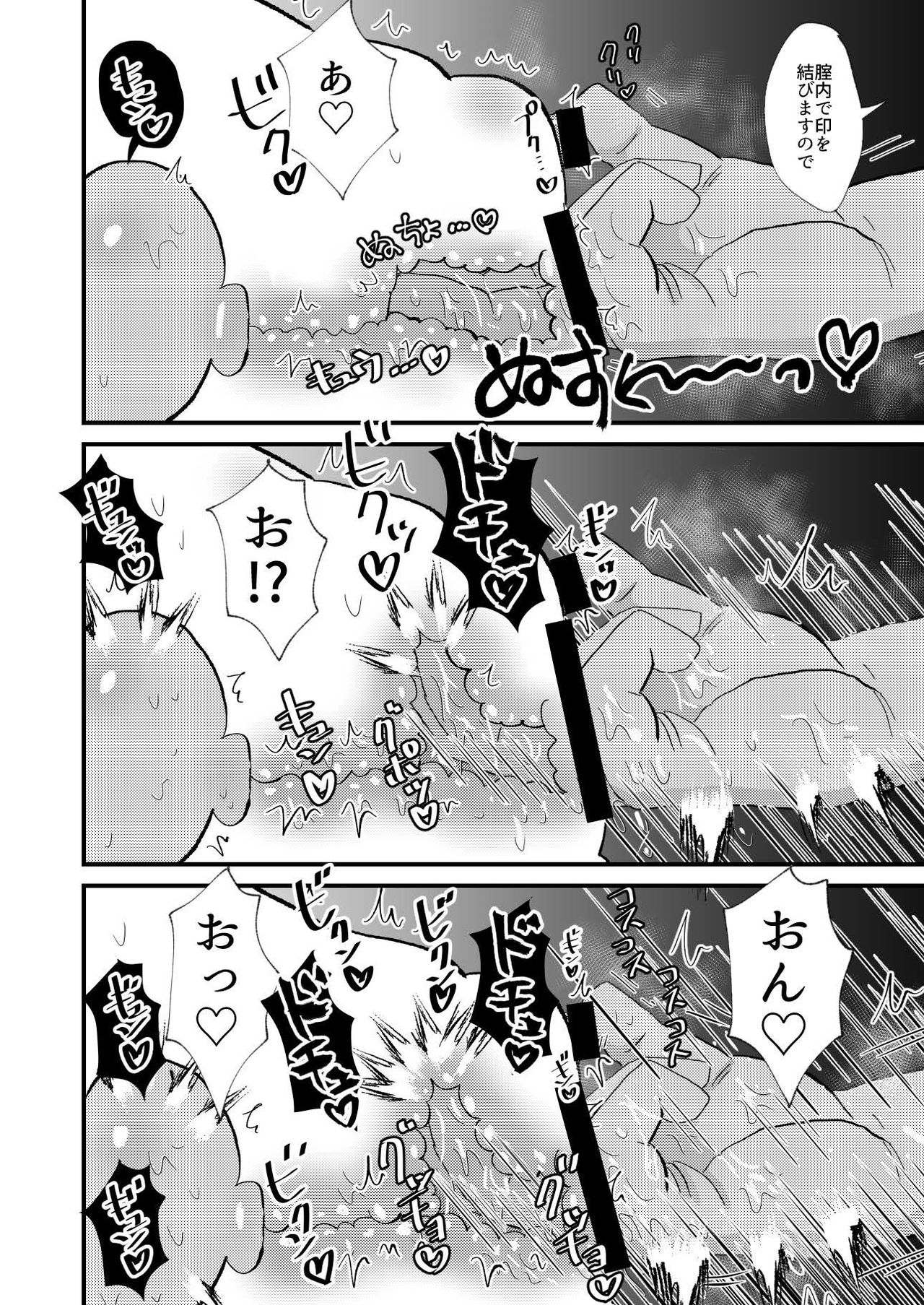 霊能者VS人妻 - Page 20