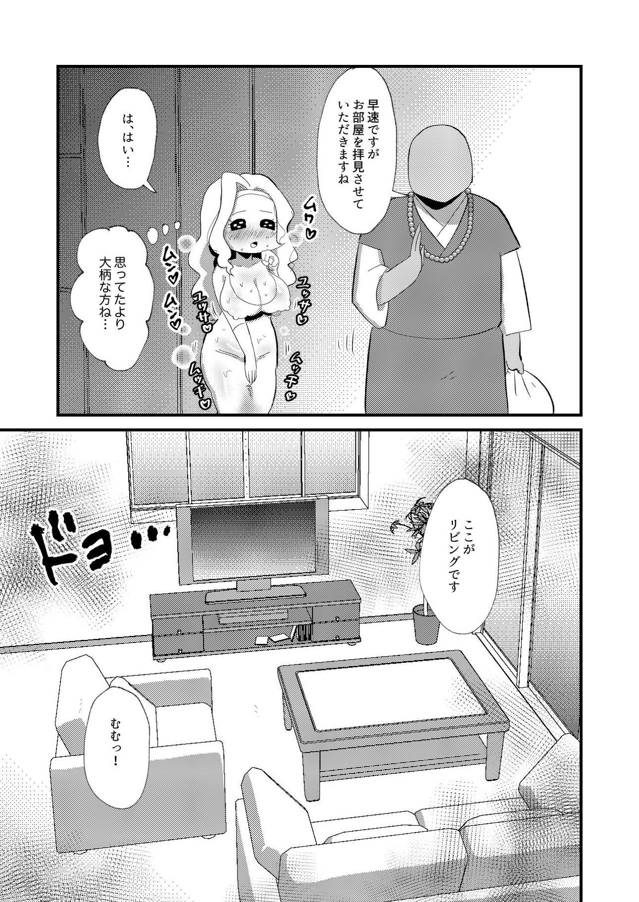 霊能者VS人妻 - Page 9