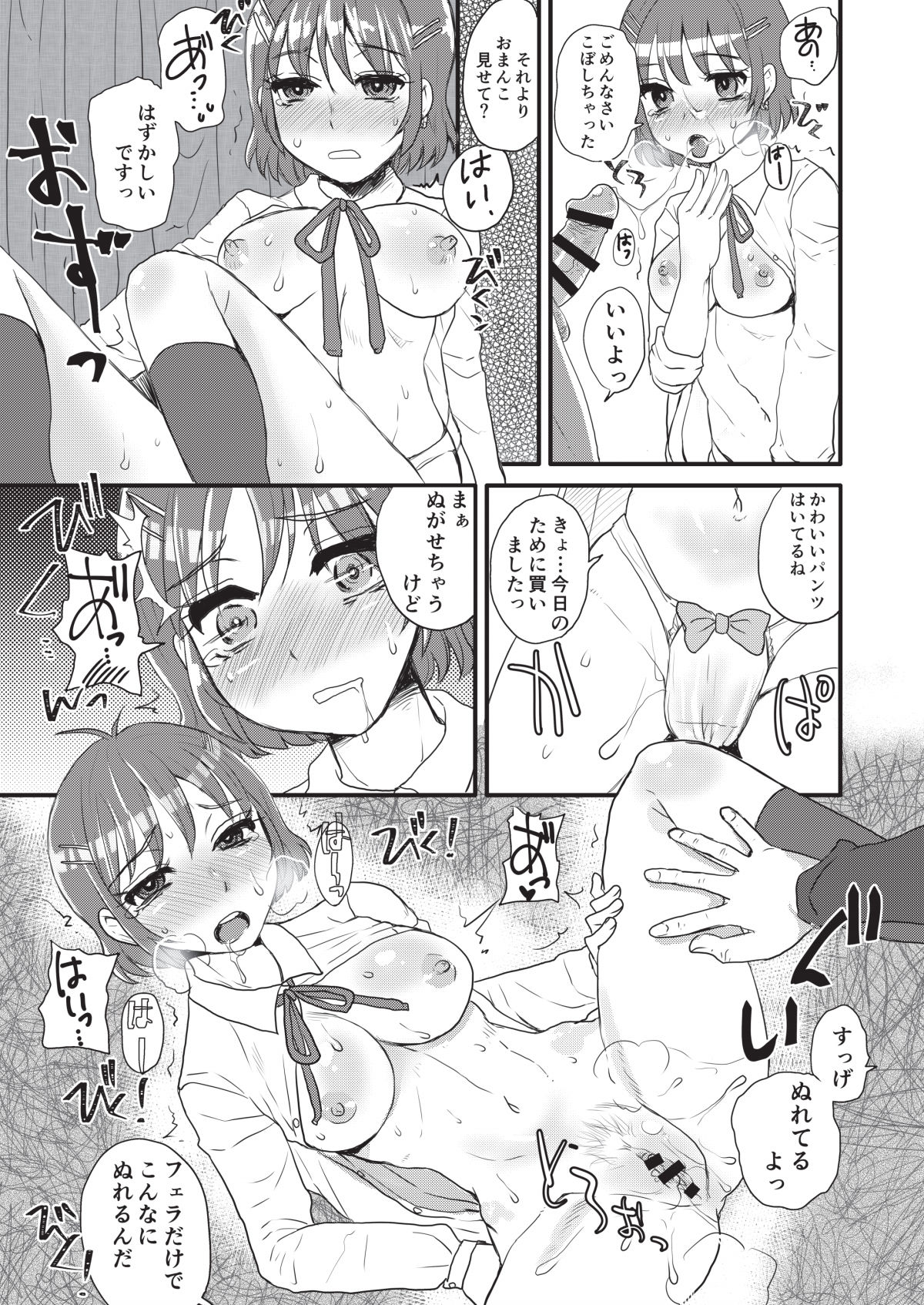 Fuhinkou Shoujo - Page 53
