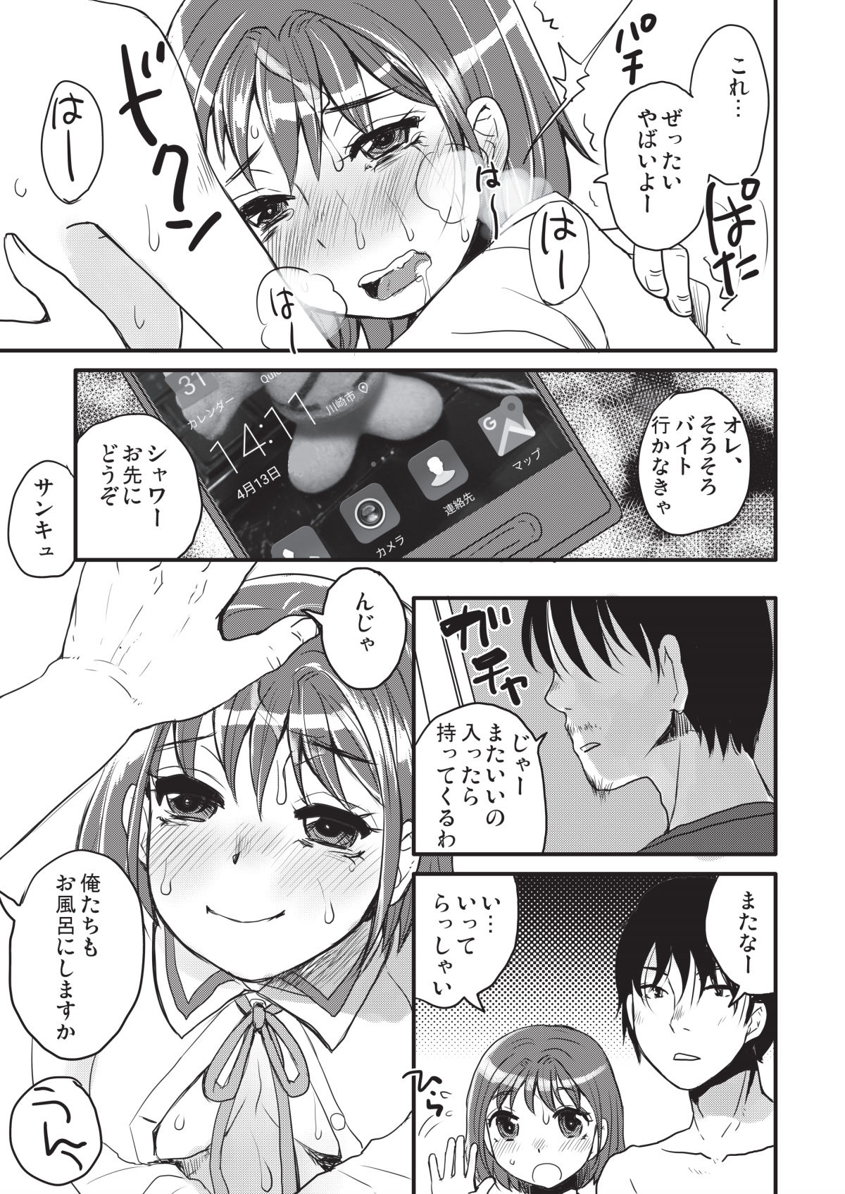Fuhinkou Shoujo - Page 81
