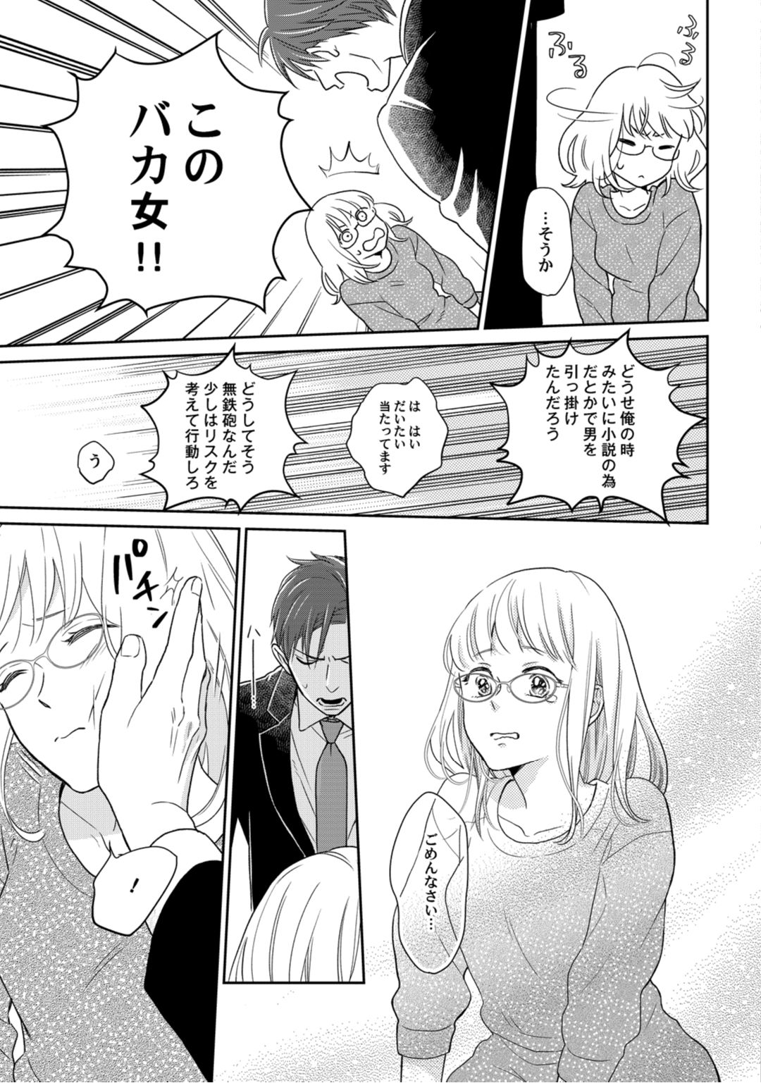 【ラブコフレ】教えてください、藤縞さん！ 第2-19話 - Page 15