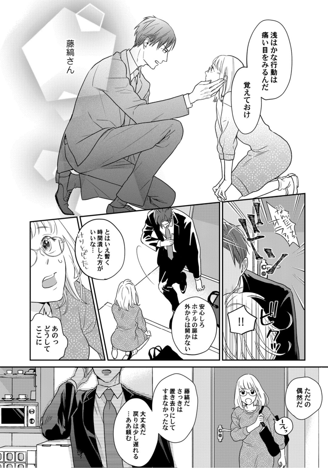 【ラブコフレ】教えてください、藤縞さん！ 第2-19話 - Page 16