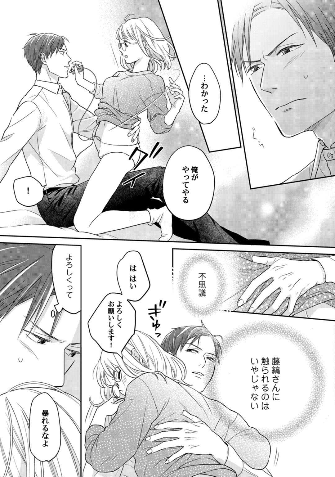 【ラブコフレ】教えてください、藤縞さん！ 第2-19話 - Page 20