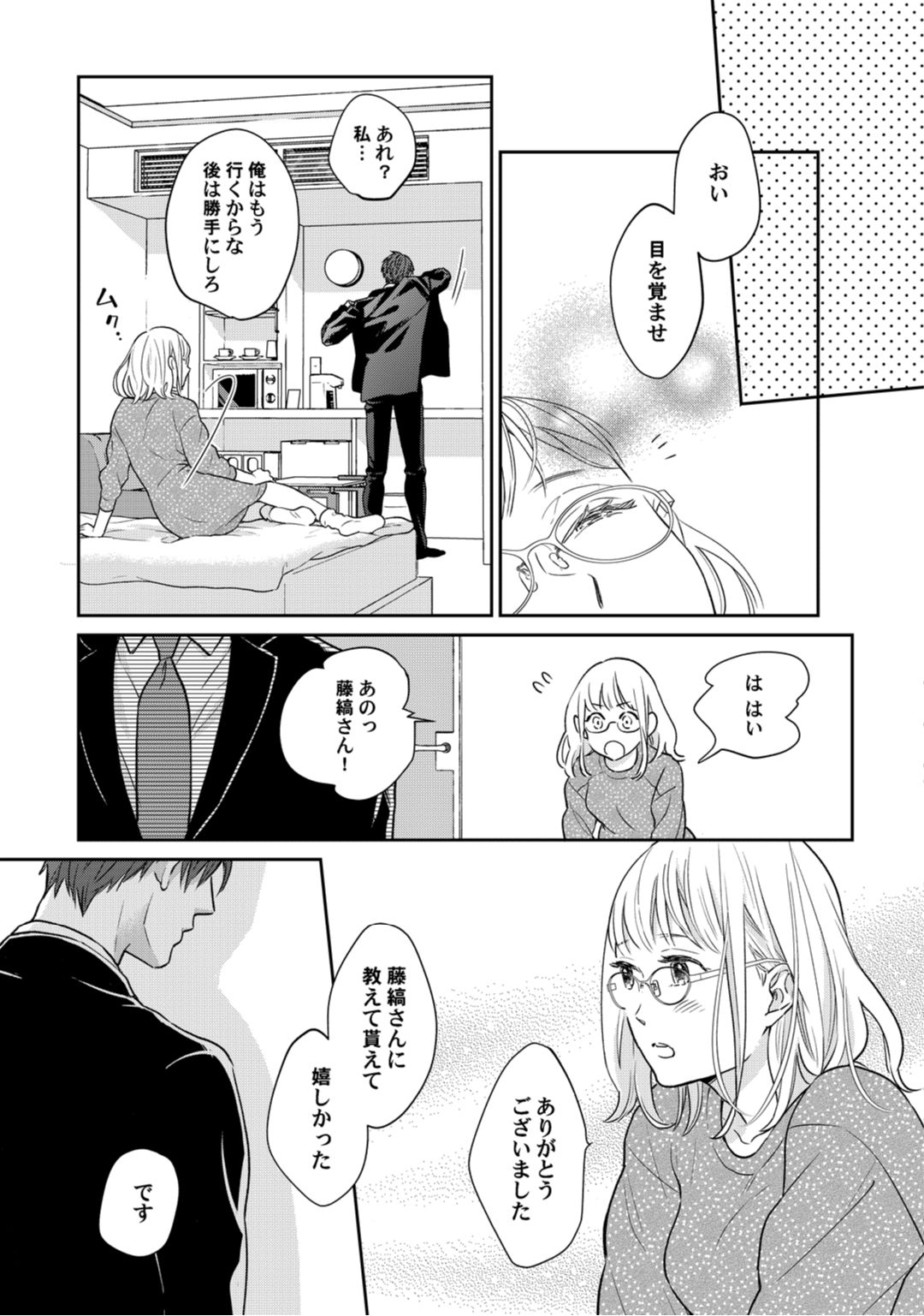 【ラブコフレ】教えてください、藤縞さん！ 第2-19話 - Page 28