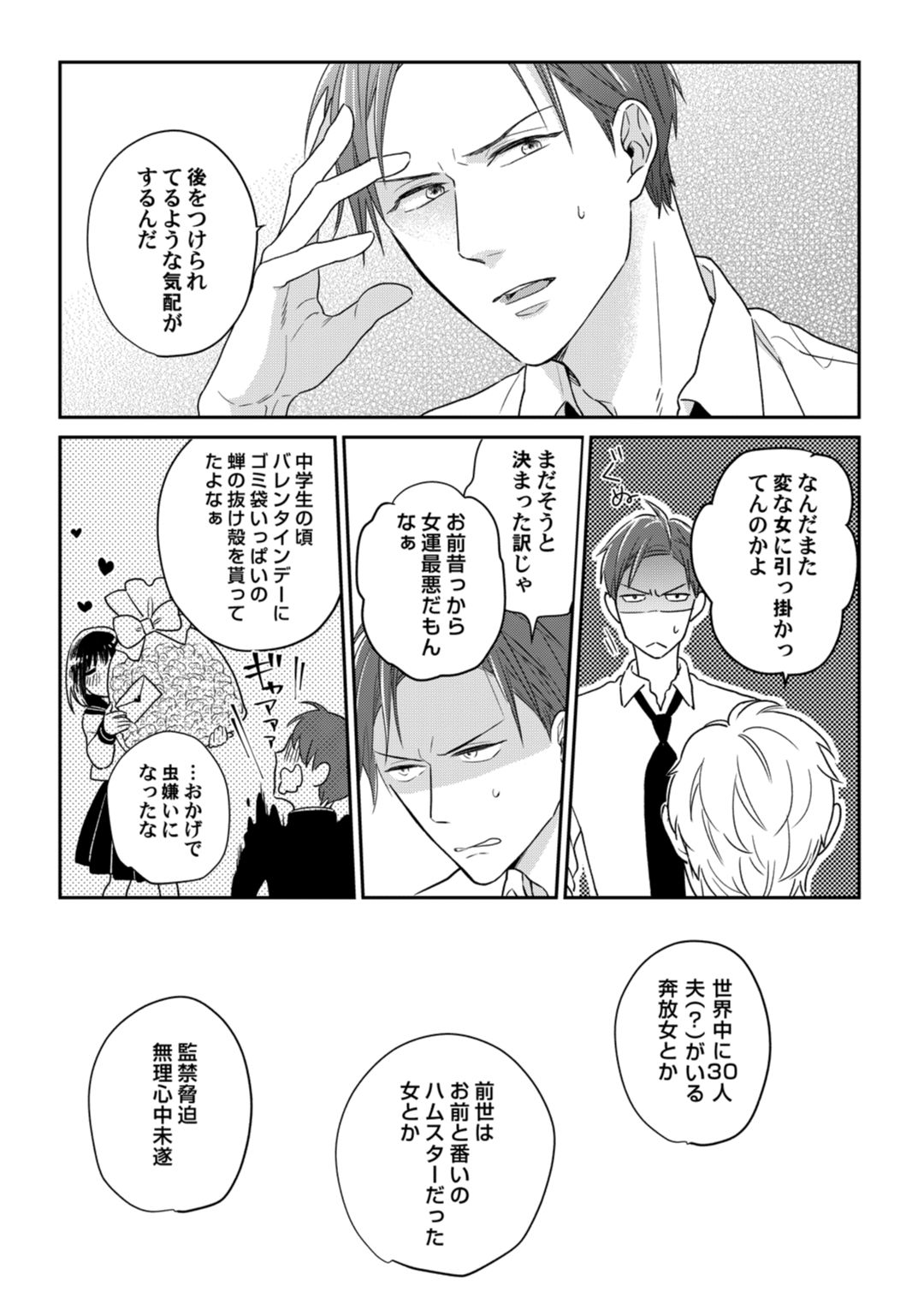 【ラブコフレ】教えてください、藤縞さん！ 第2-19話 - Page 32