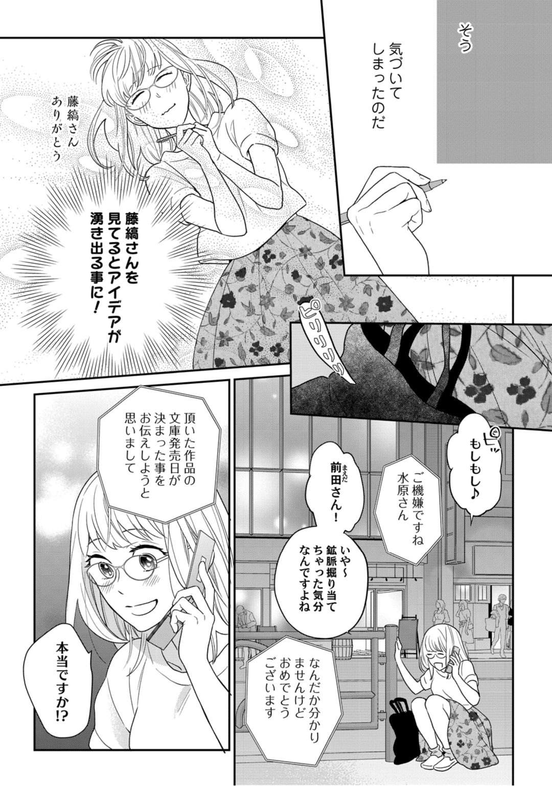 【ラブコフレ】教えてください、藤縞さん！ 第2-19話 - Page 34