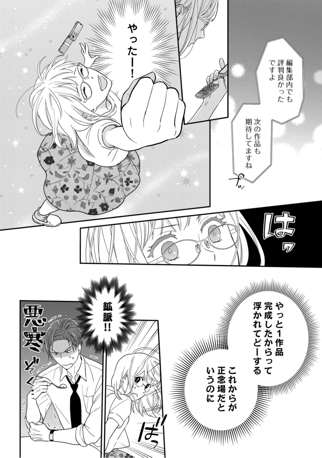 【ラブコフレ】教えてください、藤縞さん！ 第2-19話 - Page 35