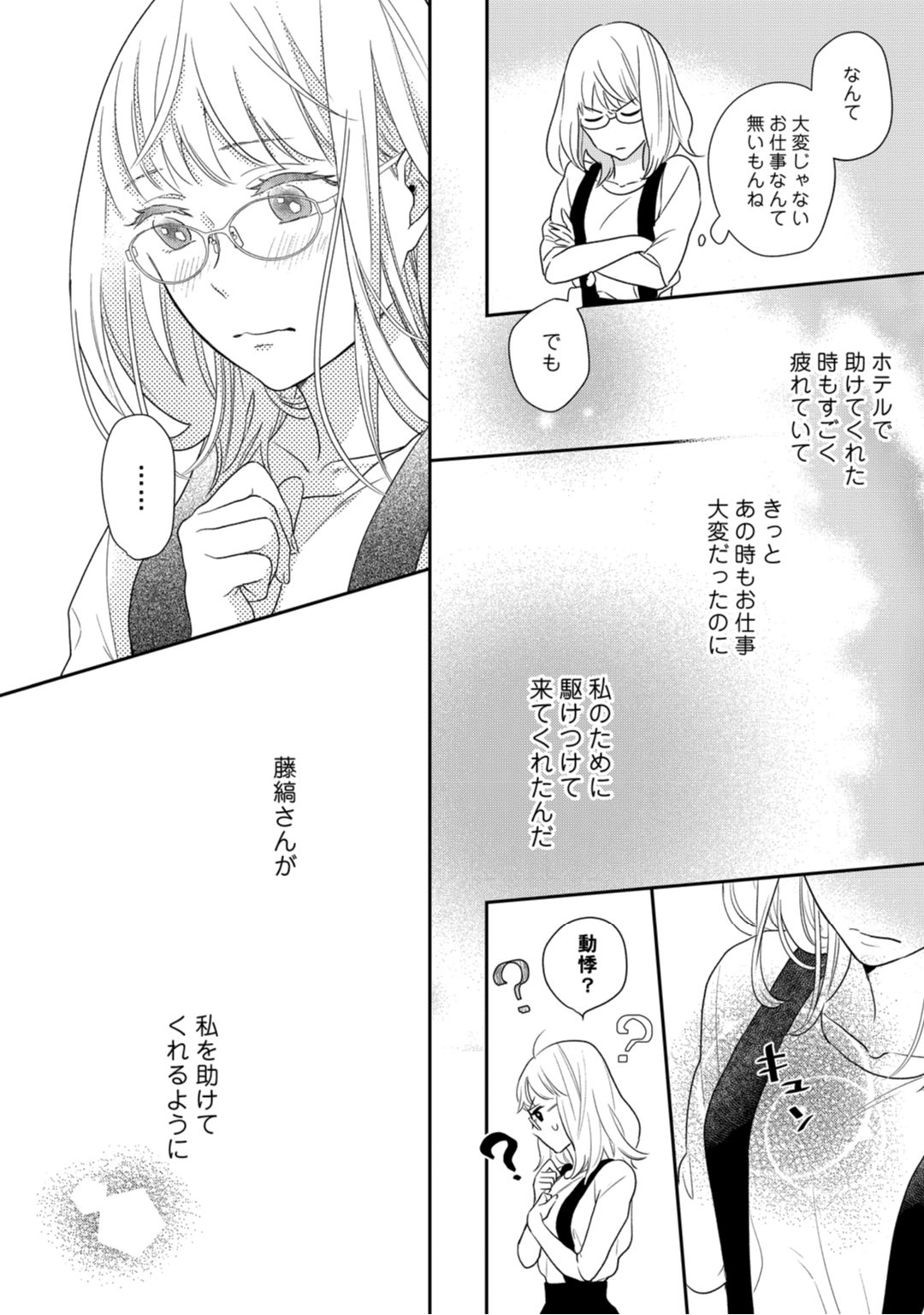 【ラブコフレ】教えてください、藤縞さん！ 第2-19話 - Page 39