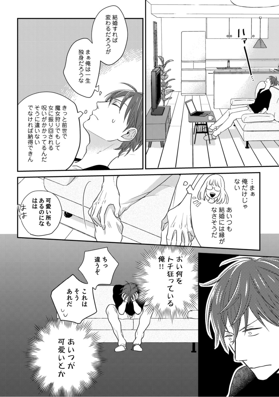 【ラブコフレ】教えてください、藤縞さん！ 第2-19話 - Page 41