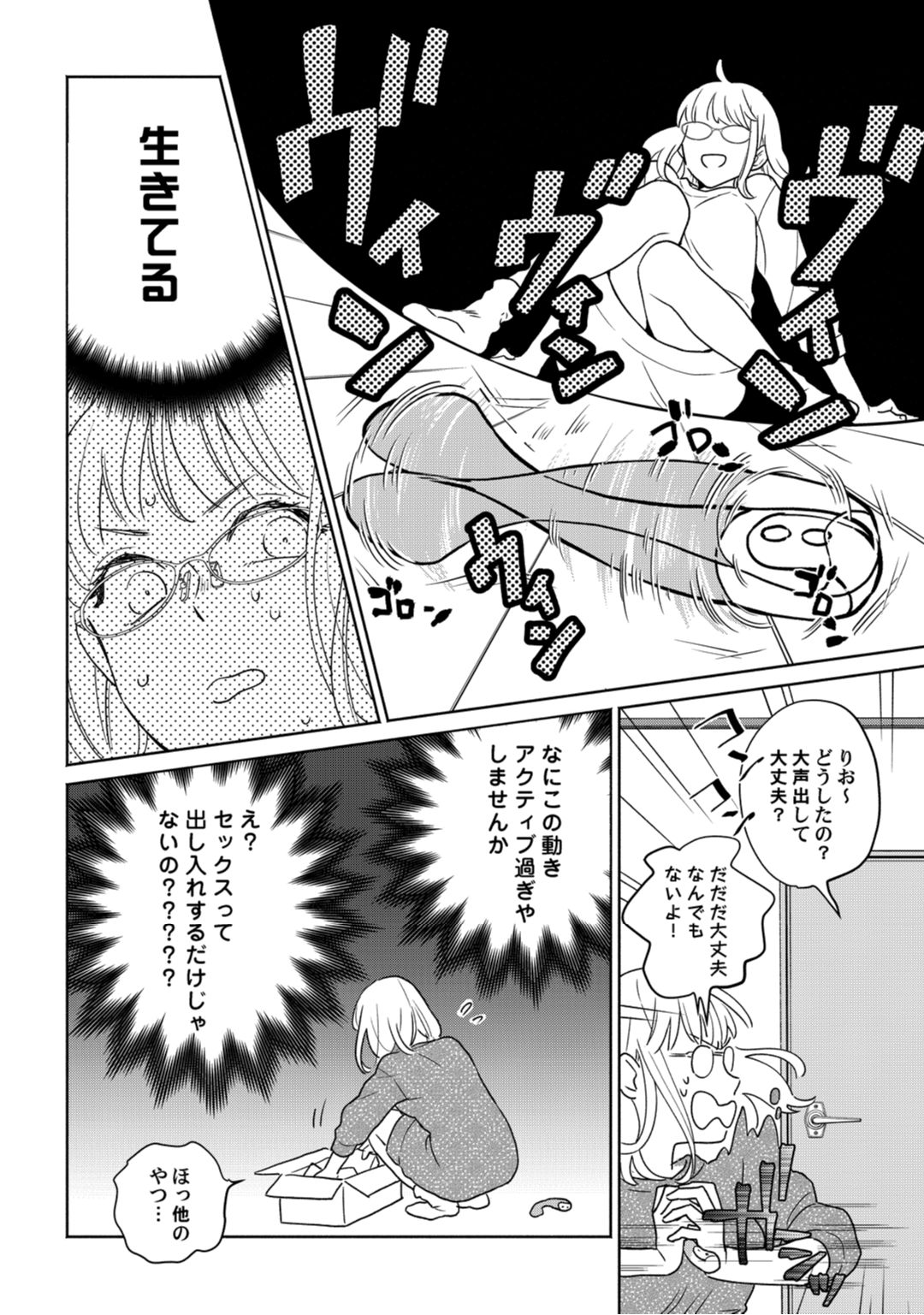 【ラブコフレ】教えてください、藤縞さん！ 第2-19話 - Page 4