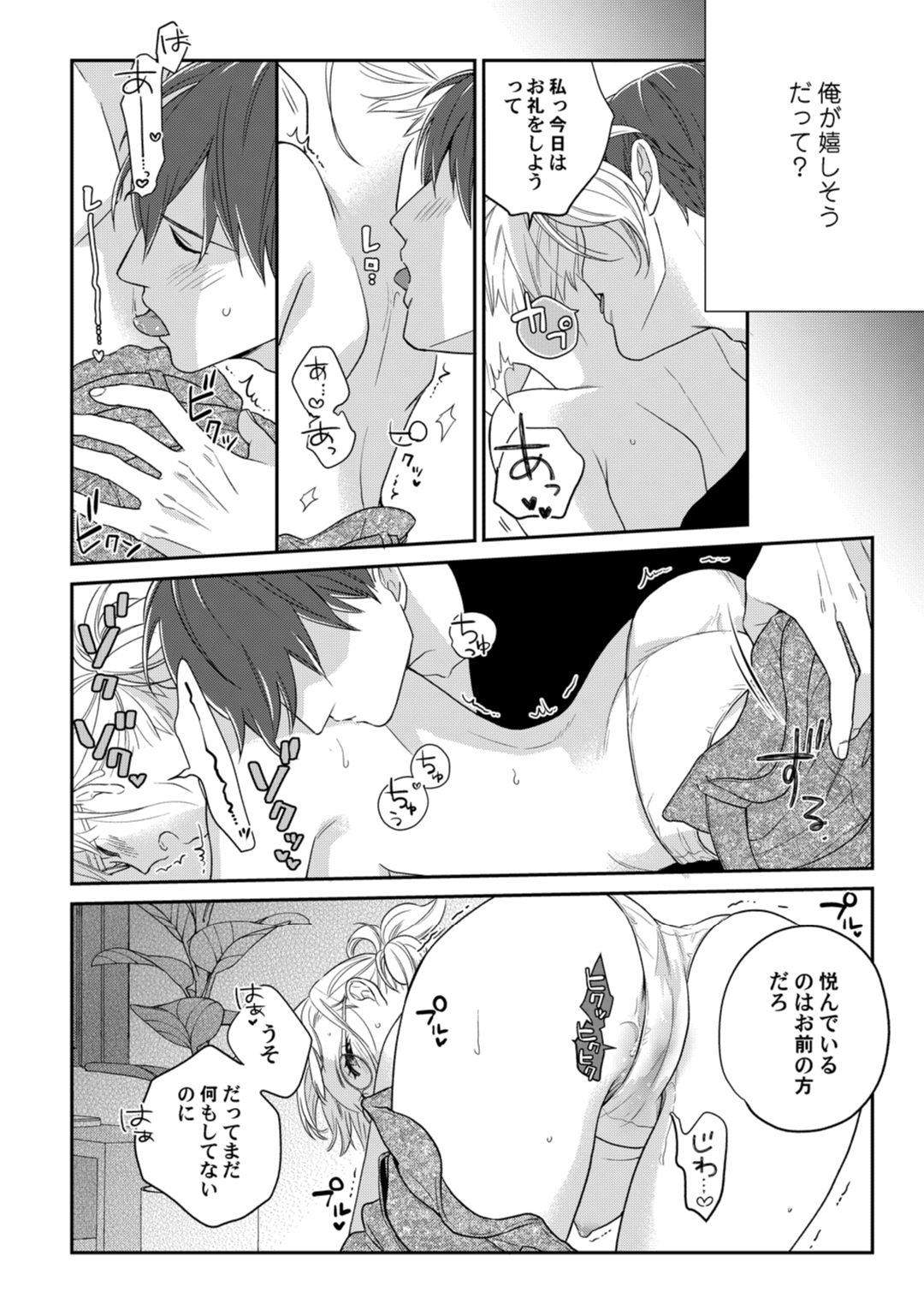 【ラブコフレ】教えてください、藤縞さん！ 第2-19話 - Page 57