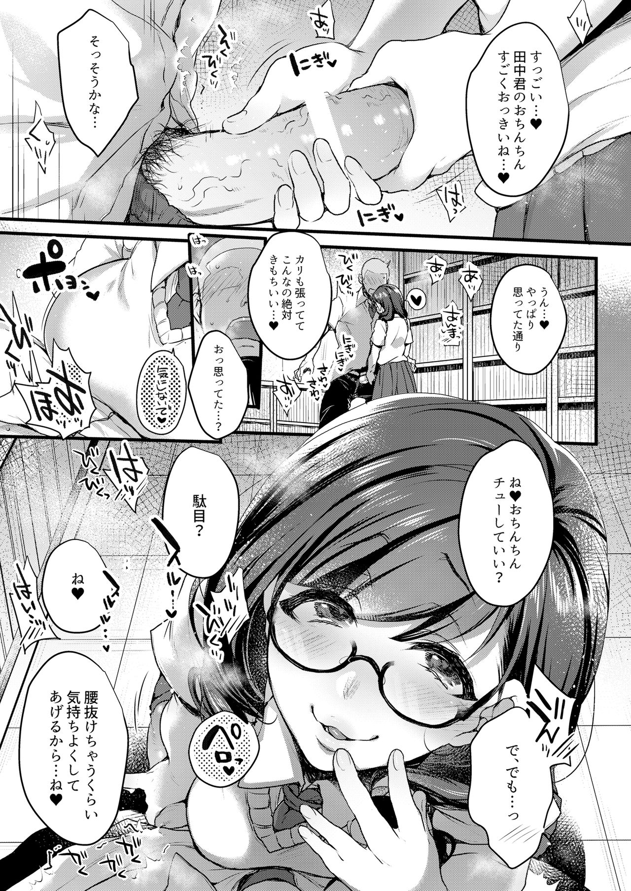 Yariman Bitch JK - Page 16