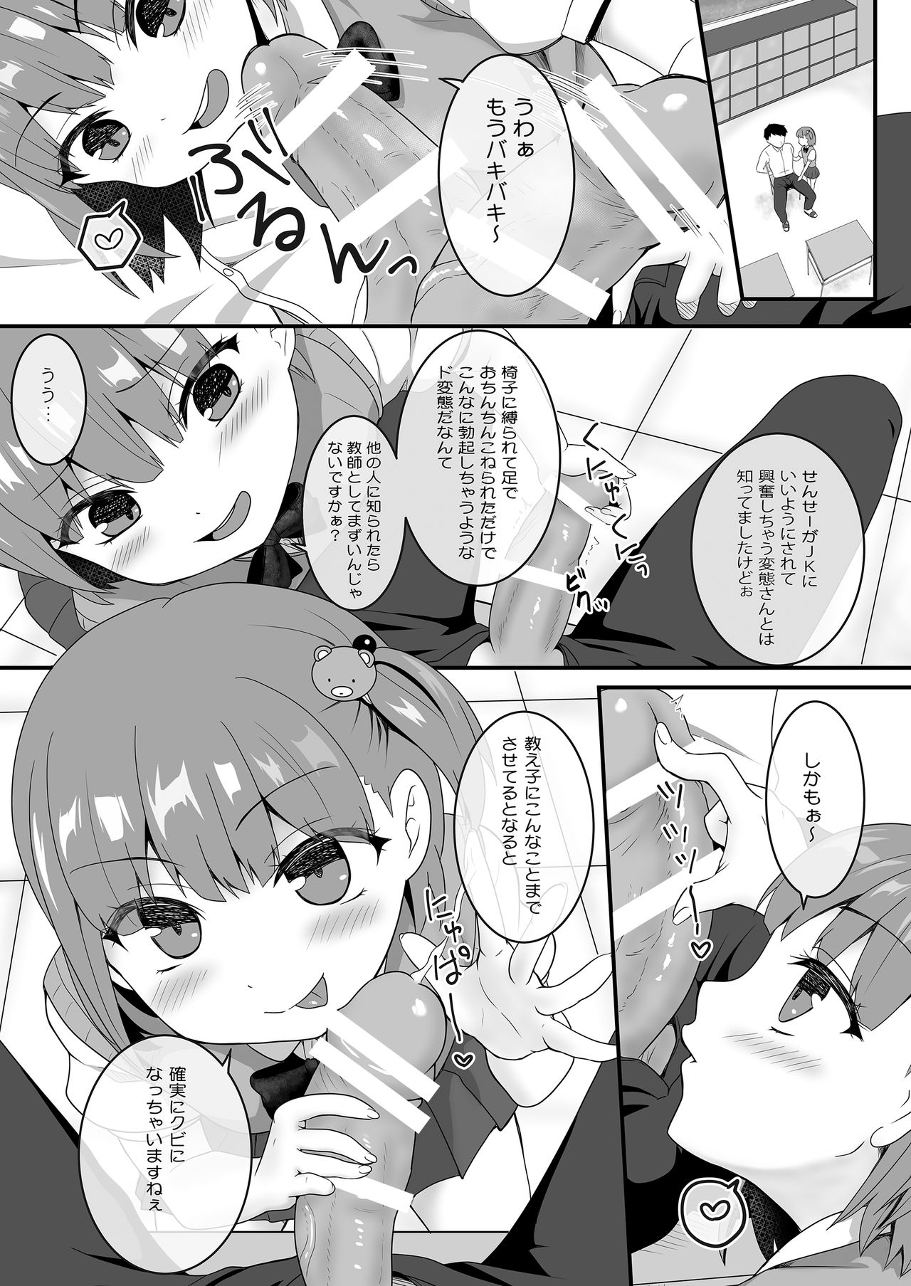 Yariman Bitch JK - Page 32