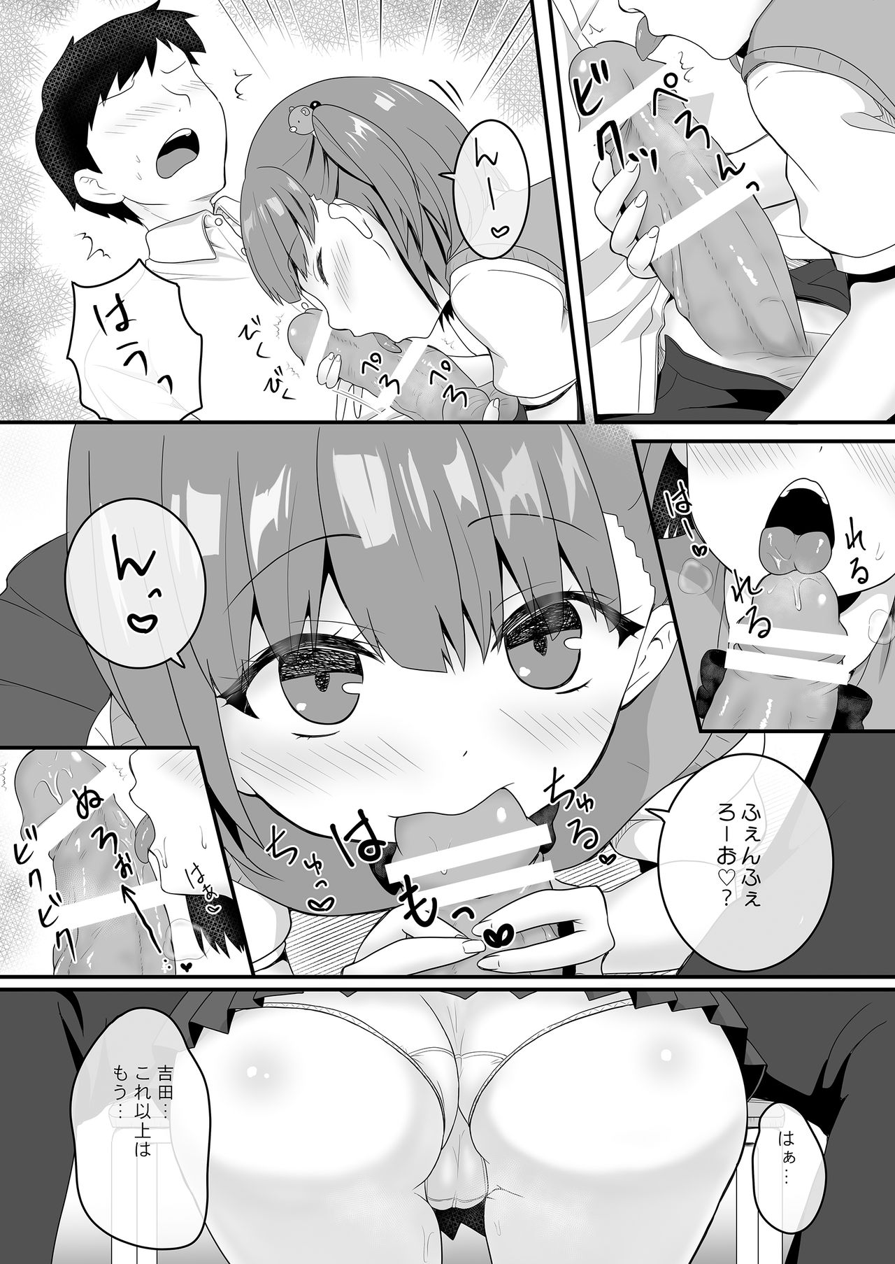 Yariman Bitch JK - Page 33