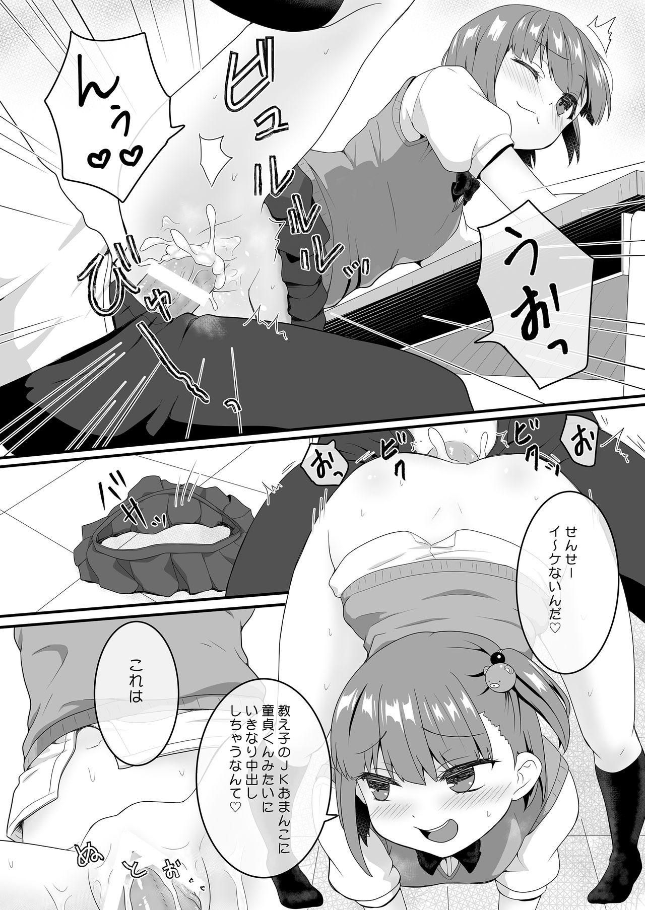 Yariman Bitch JK - Page 35