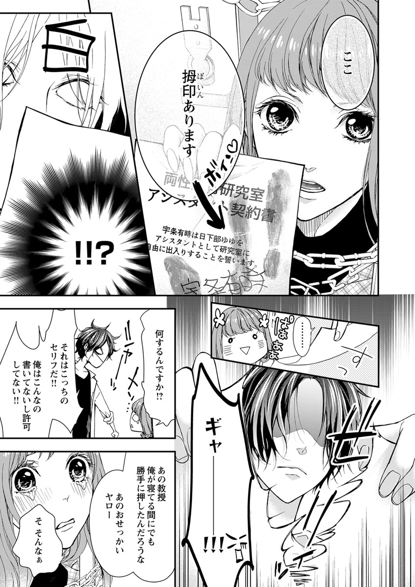 両性花～交わる運命の番（つがい）～ 第1-9話 - Page 13