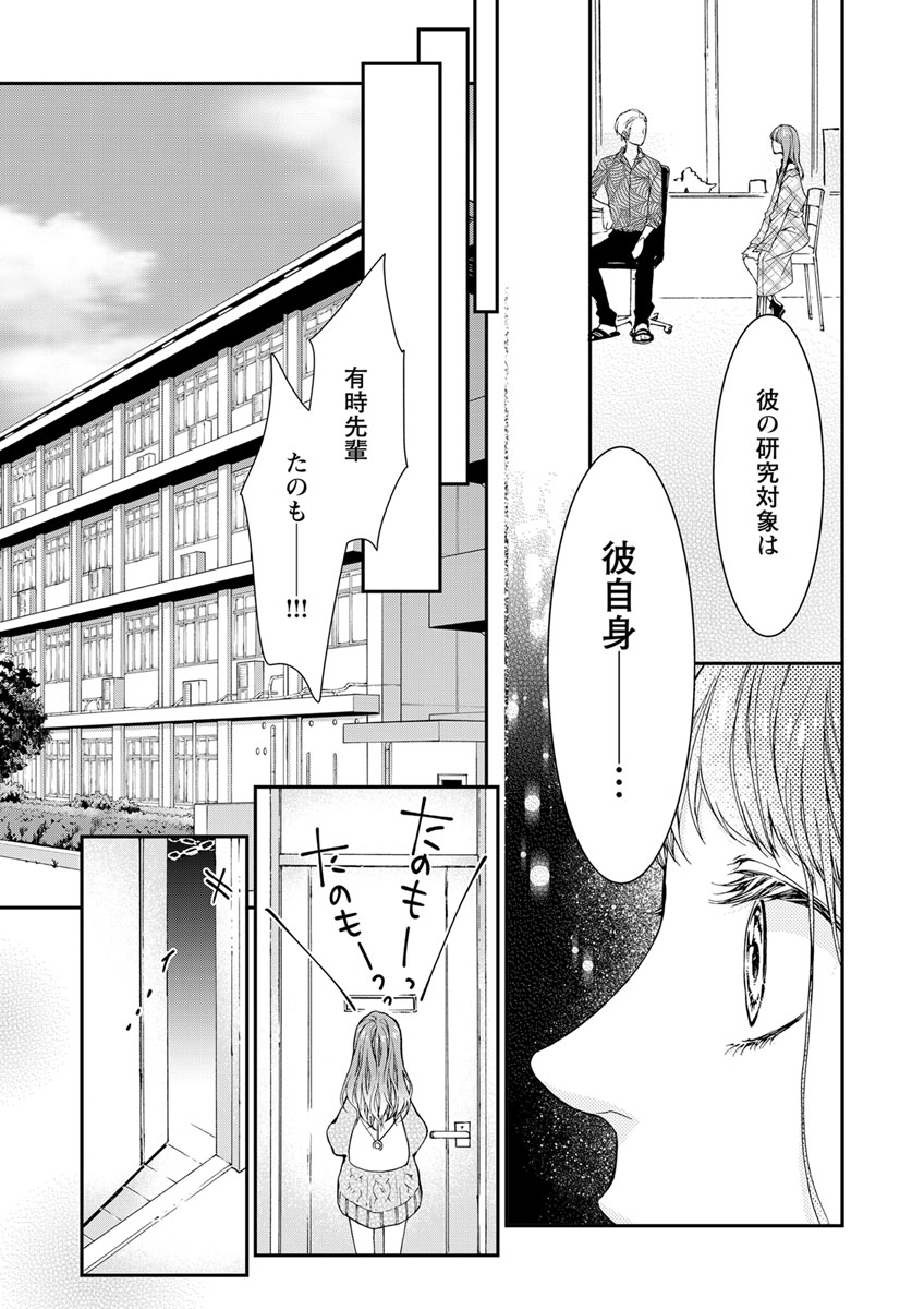 両性花～交わる運命の番（つがい）～ 第1-9話 - Page 18