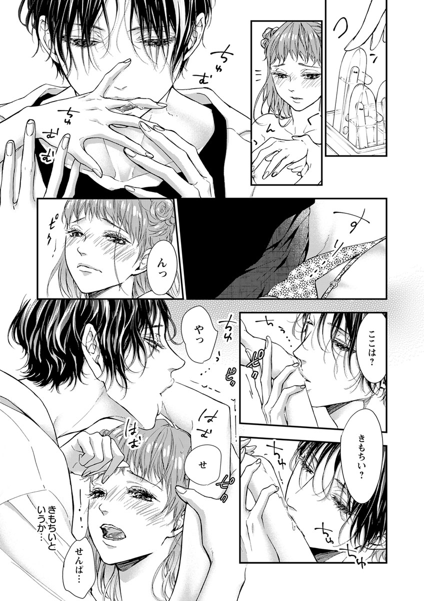 両性花~交わる運命の番(つがい)~ 第1-9話 - Page 191